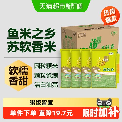 福临门苏软香油亮大米5kg*4