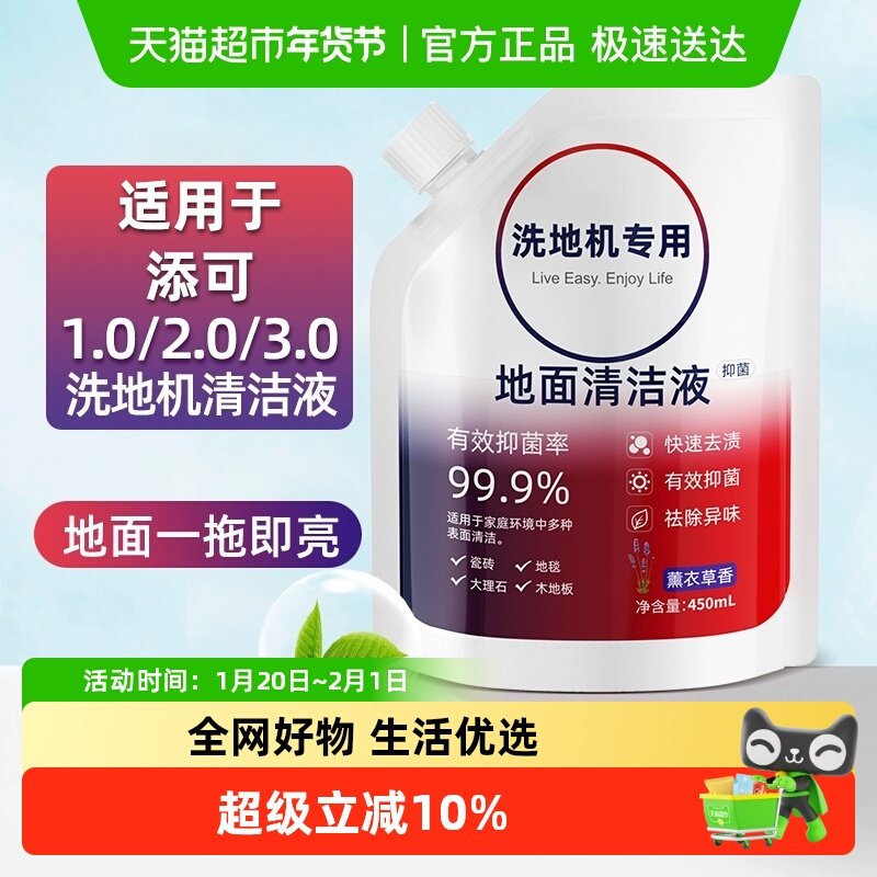适用于添可洗地机1.0/2.0/3.0清洁液配件地面专用抑菌清洗剂耗材,生活电器,洗地机配件/耗材,淘宝优惠券,粉丝福利购,淘宝优惠卷