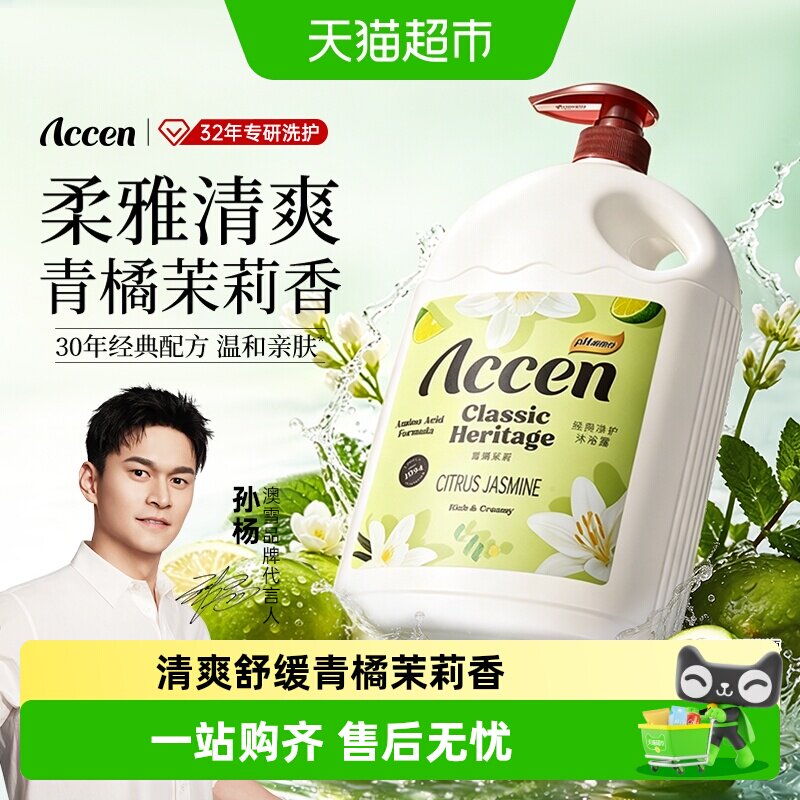澳雪经典净护青橘茉莉花香保湿紧致沐浴露芳香调持久留香沐浴乳