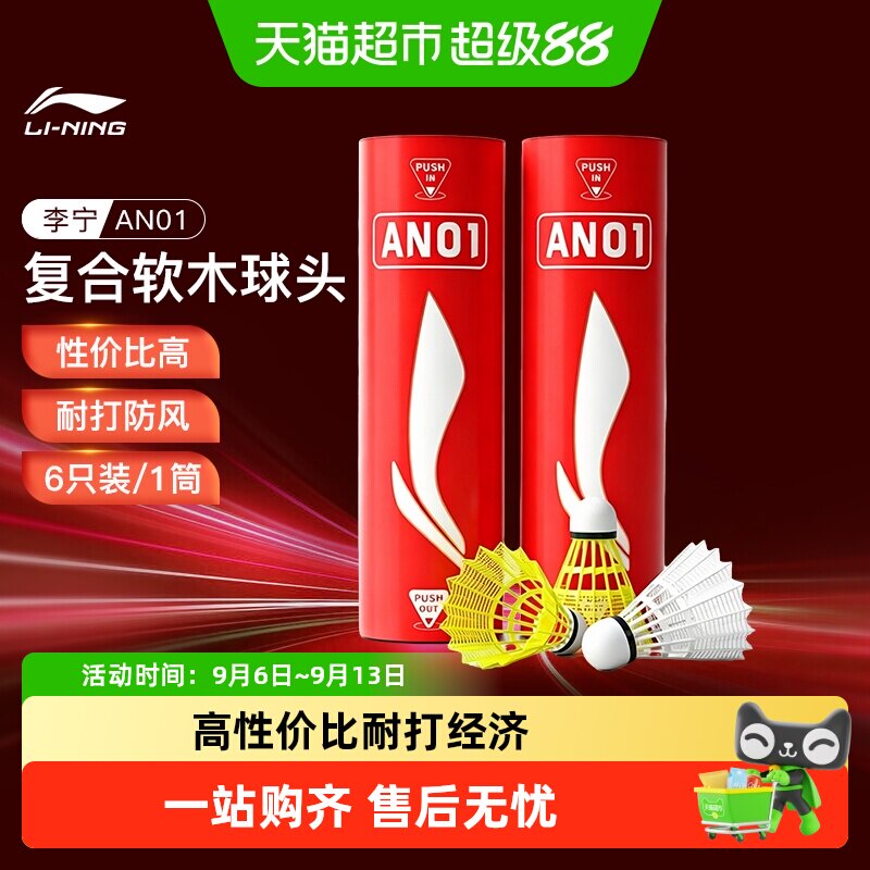 李宁羽毛球尼龙球天然软木球头训练级防风稳定飞行手感轻巧正品