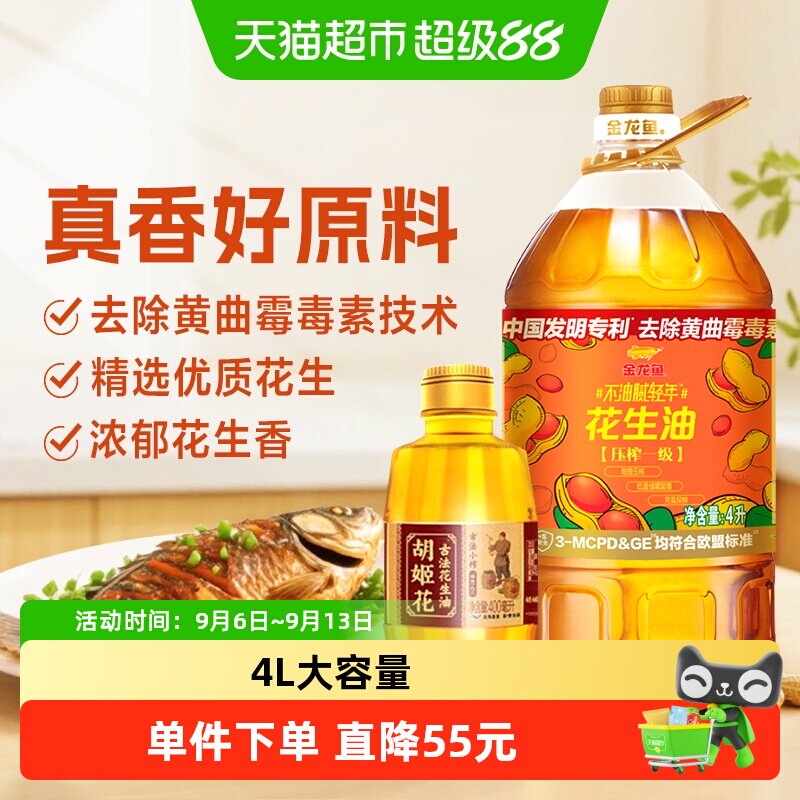 金龙鱼胡姬花花生油组合图片