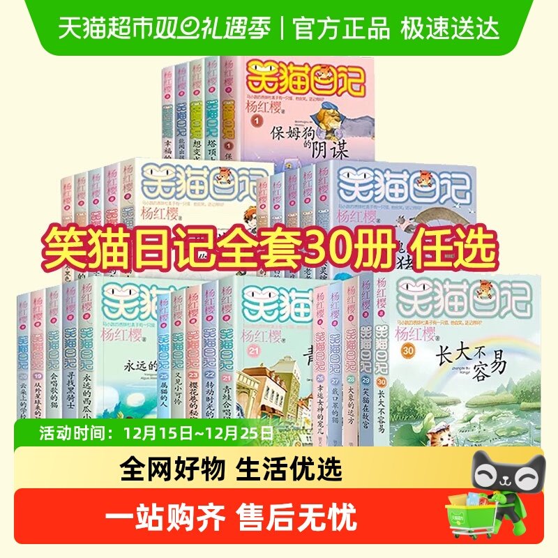笑猫日记全套30册任选 笑猫在故宫红樱校园小说漫画版 小学生阅读