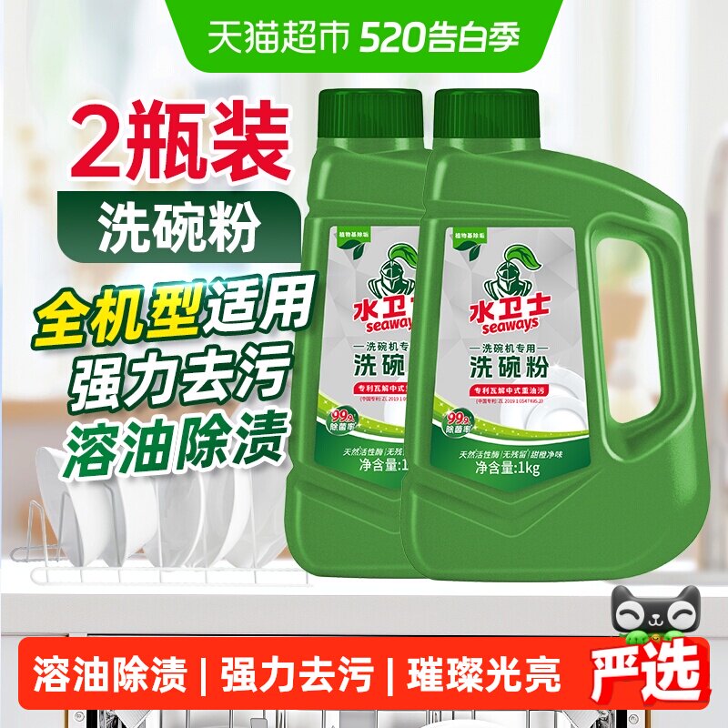 水卫士洗碗机专用洗碗粉洗涤剂清洁去油污除菌除垢溶油除渍2瓶