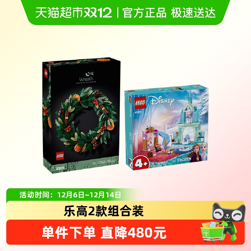 【超级桶】LEGO乐高圣诞花环艾莎的冰雪城堡