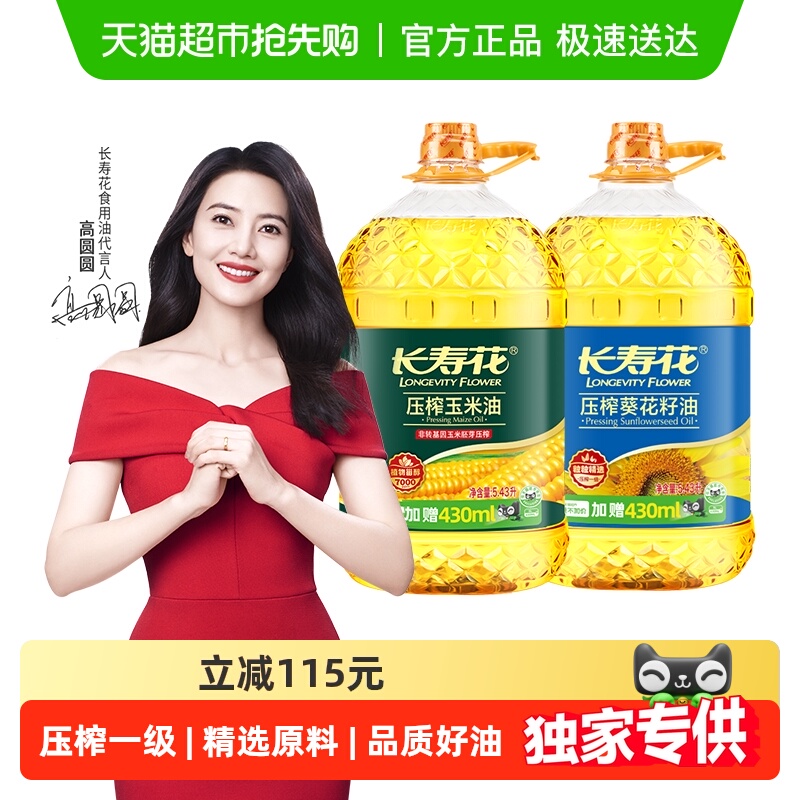 长寿花压榨葵花籽油食用油