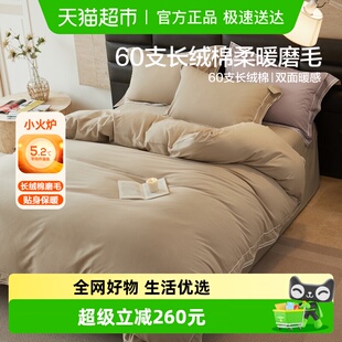 水星家纺双面磨毛四件套60支长绒棉保暖套件秋冬被套床单25年新品