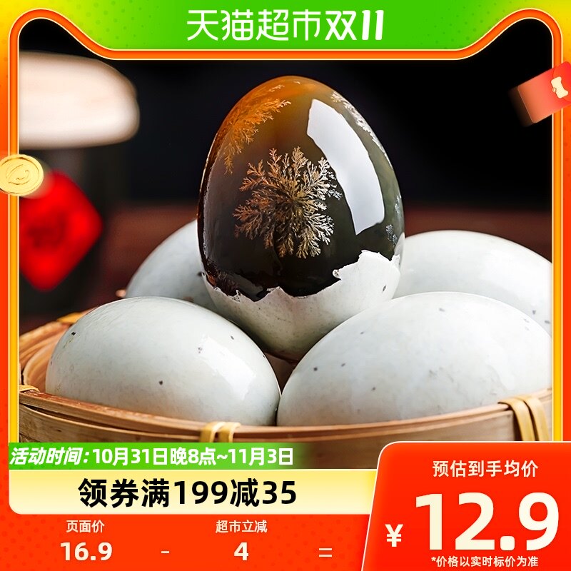 神丹松花皮蛋4枚无铅工艺溏心皮蛋 砂心变蛋湖北特产松花蛋非真空高性价比高么？