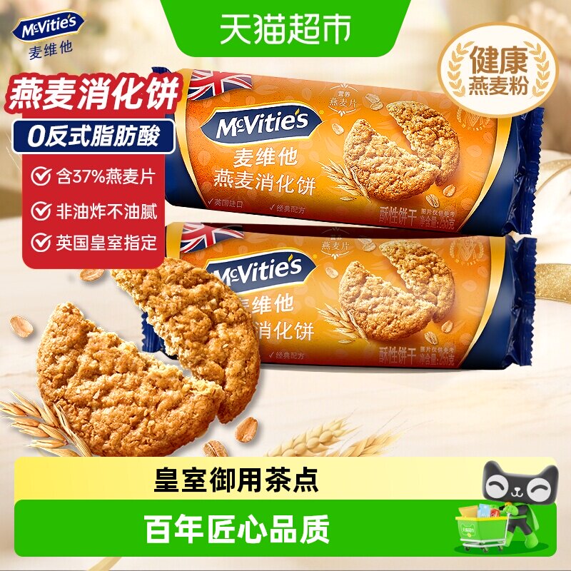【进口】麦维他消化燕麦饼干粗粮代餐饱腹早餐下午茶零食