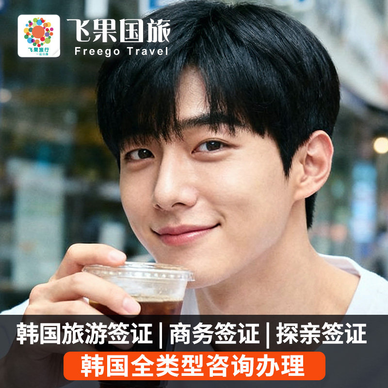 韩国五年签可升级全国受理