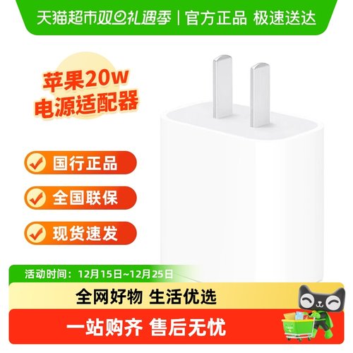 苹果20WUSB-C原装手机充电器