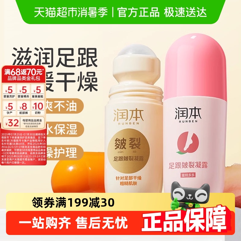 润本足跟皴裂凝露秋冬脚后跟干裂修护霜蛋黄油手足防裂走珠皲裂膏