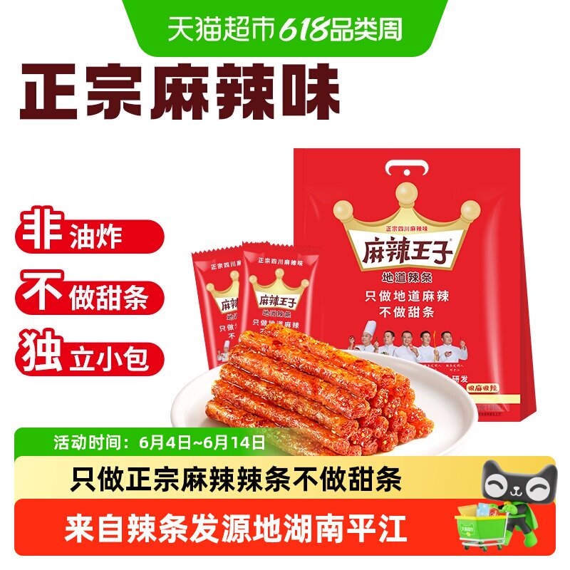 麻辣王子微麻微辣辣条大礼包零食面筋地道麻辣味独立小包装特产