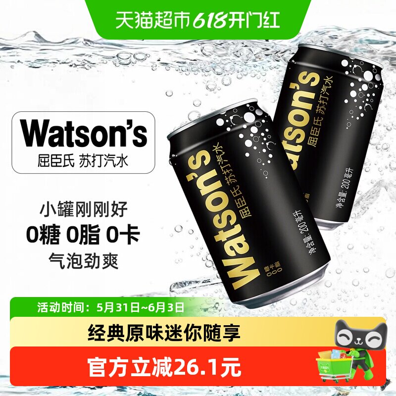 屈臣氏原味迷你苏打汽水200ml*30罐碳酸饮料气泡水调饮调酒0糖