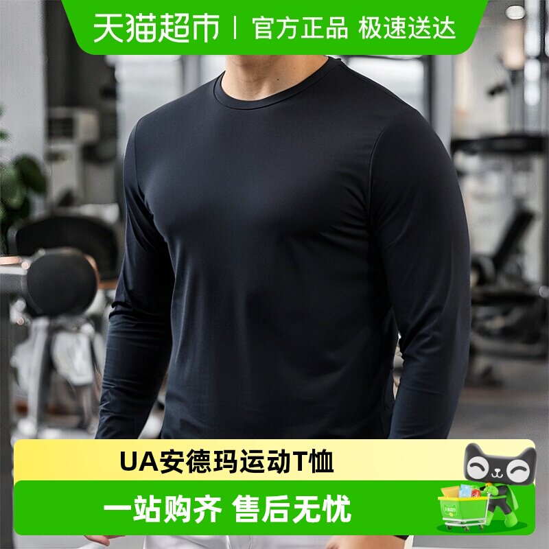 UA安德玛快干衣长袖T恤男子打底衫柔软户外运动休闲服跑步运动服