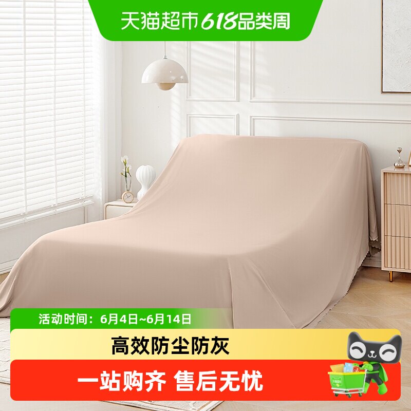 里序家具防尘布床罩防尘盖防尘罩盖布沙发遮灰布遮盖防灰家用挡灰