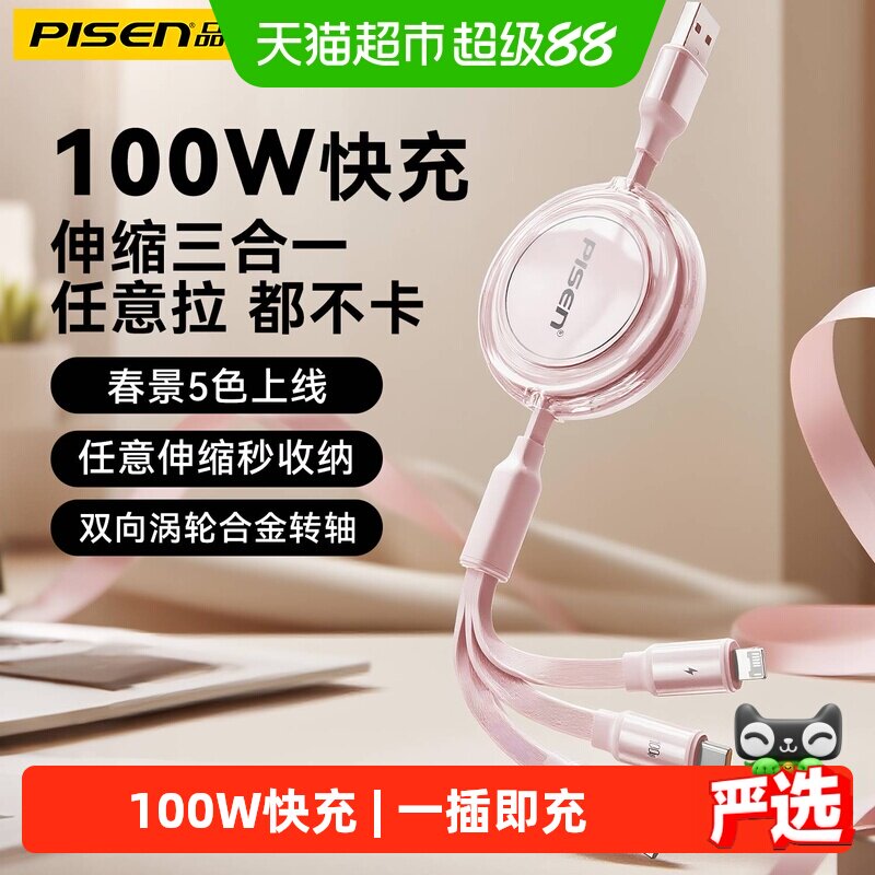 品胜100W伸缩数据线一插即充										