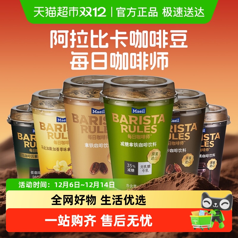 BARISTARules/每日咖啡师咖啡