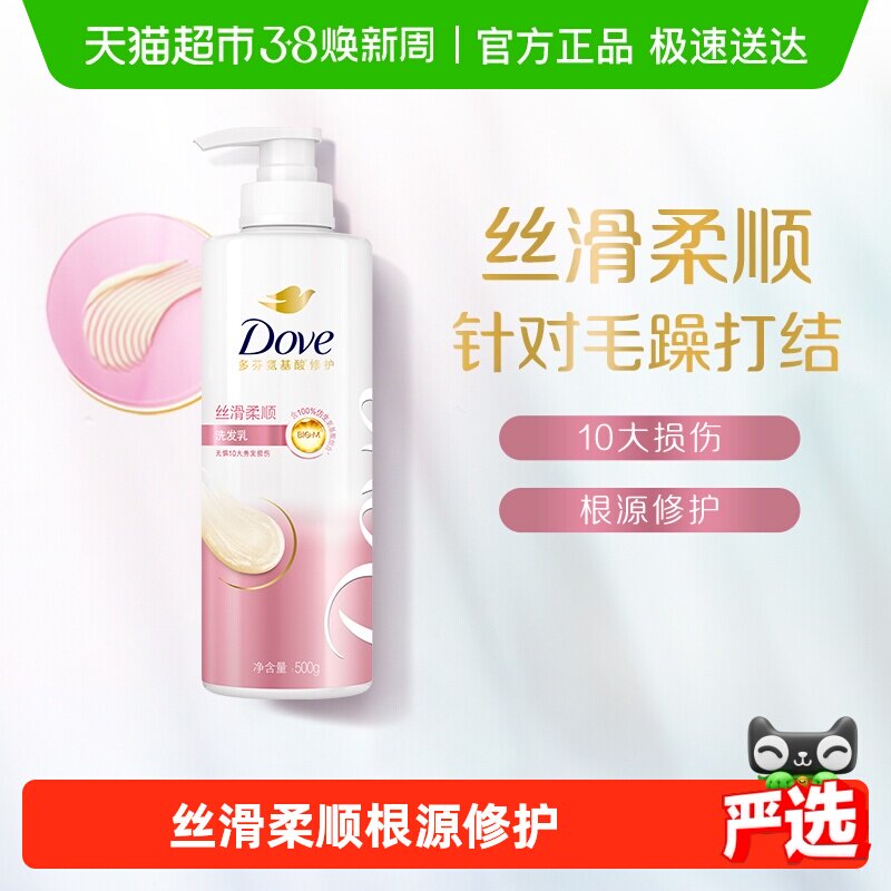 多芬日常丝滑柔顺氨基酸洗发乳500g修护毛糙打结发 氨基酸洗发水 - 天猫超市出品