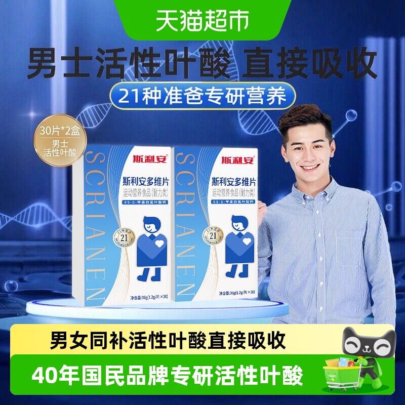斯利安孕期叶酸片牛磺酸丰富图片