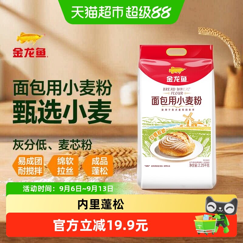 金龙鱼面包用小麦面粉2.25kg 家用吐司 高筋面粉面包粉
