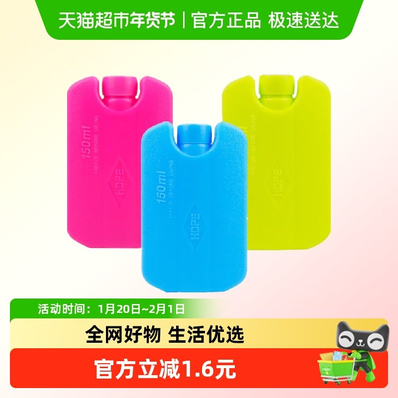 有质冰盒冰晶盒冰包150ml*3户外保鲜盒保冷快递运输冰袋重复使用,户外/登山/野营/旅行用品,冰包,淘宝优惠券,粉丝福利购,淘宝优惠卷