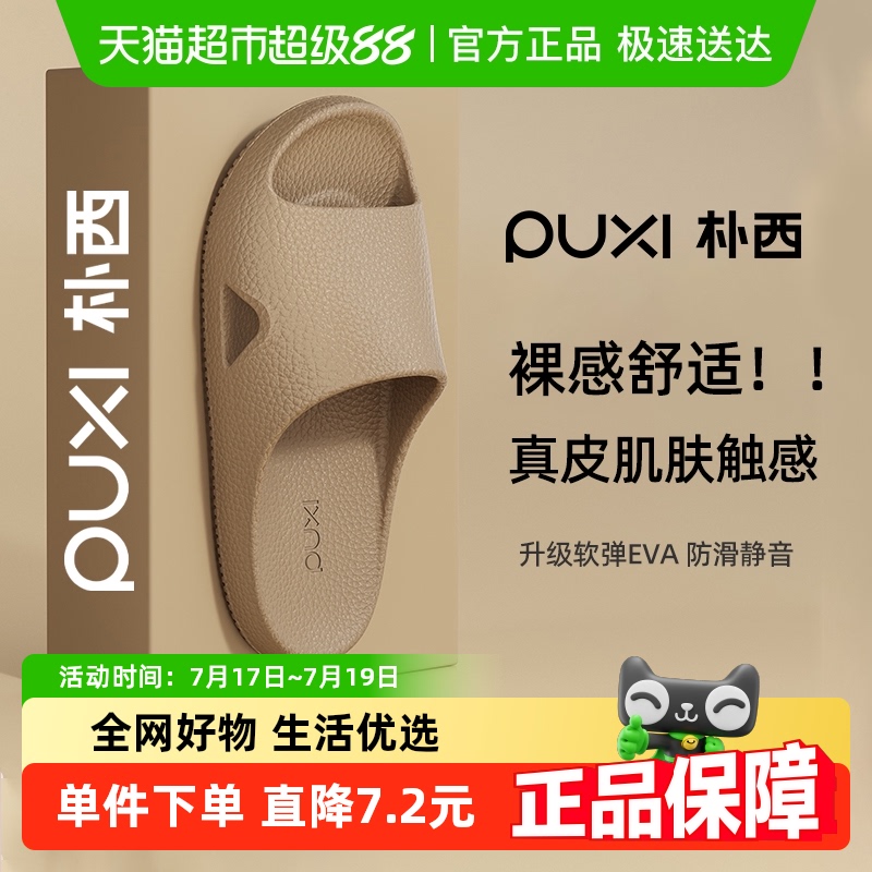 朴西男士防滑防臭家居室内凉拖鞋