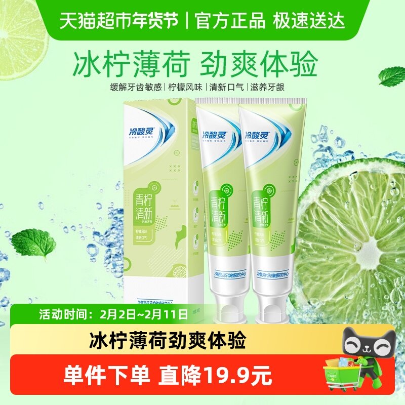 冷酸灵牙膏青柠抗敏双重抗敏清新口气去牙渍防蛀去黄垢