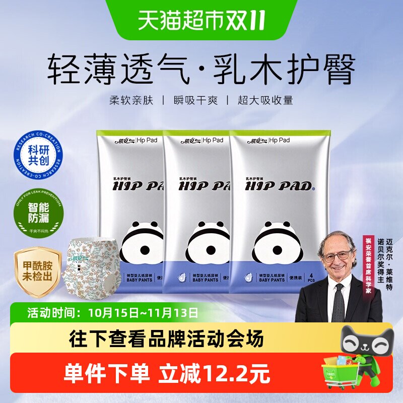 祺安乳木果油拉拉纸尿裤护臀系列超薄透气尿不湿体验装正品旗舰