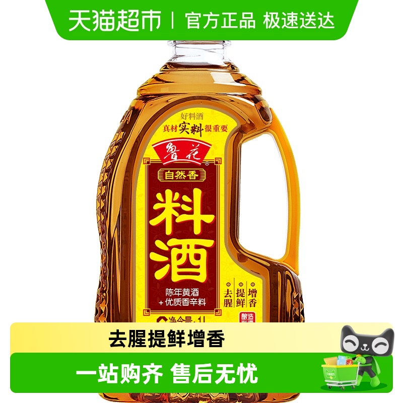鲁花自然香料酿造料酒1L