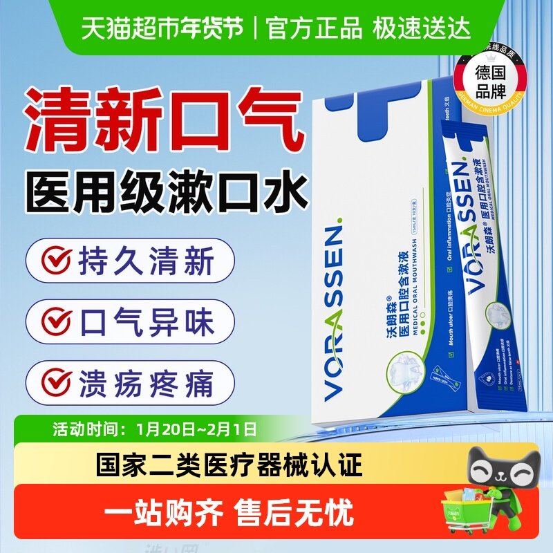 医用漱口水杀菌消炎牙周炎口腔护理清新口气除口臭溶解牙结石专用,医疗器械,牙齿防龋/脱敏类,淘宝优惠券,粉丝福利购,淘宝优惠卷