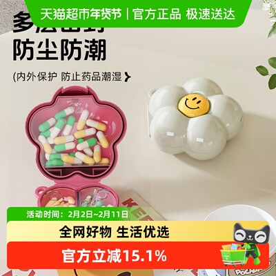 优可秀便携式多巴胺花朵药盒