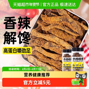 低脂鸡胸肉条高蛋白鸡肉干肉条卡健身代餐解馋耐嚼热量饱腹零食品