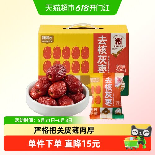 喵满分去核灰枣礼盒500g×1箱