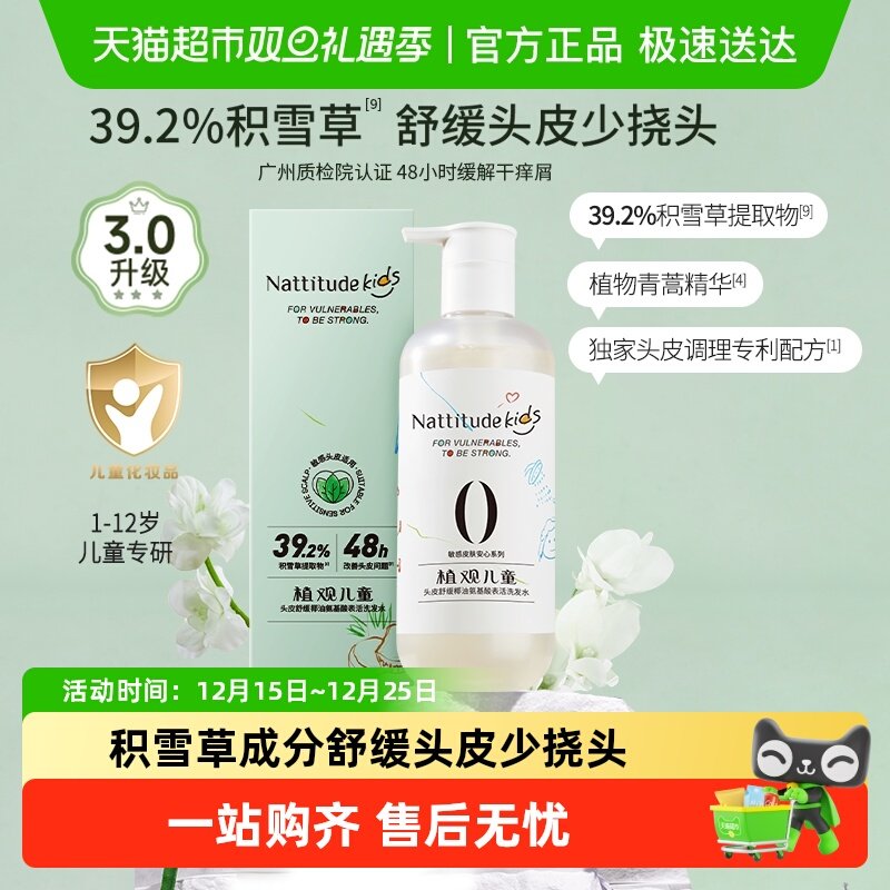 植观【升级版】椰椰积雪草儿童洗发水1-12宝宝无泪氨基酸温和男女