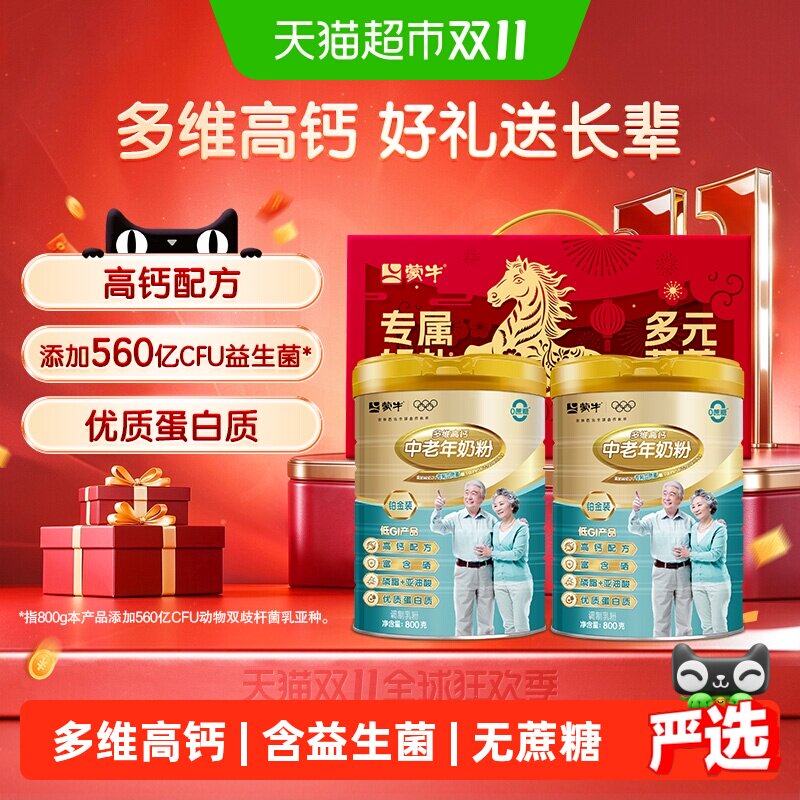 蒙牛多维高钙益生菌蛋白质中老年奶粉铂金装礼盒无添加蔗糖富含硒
