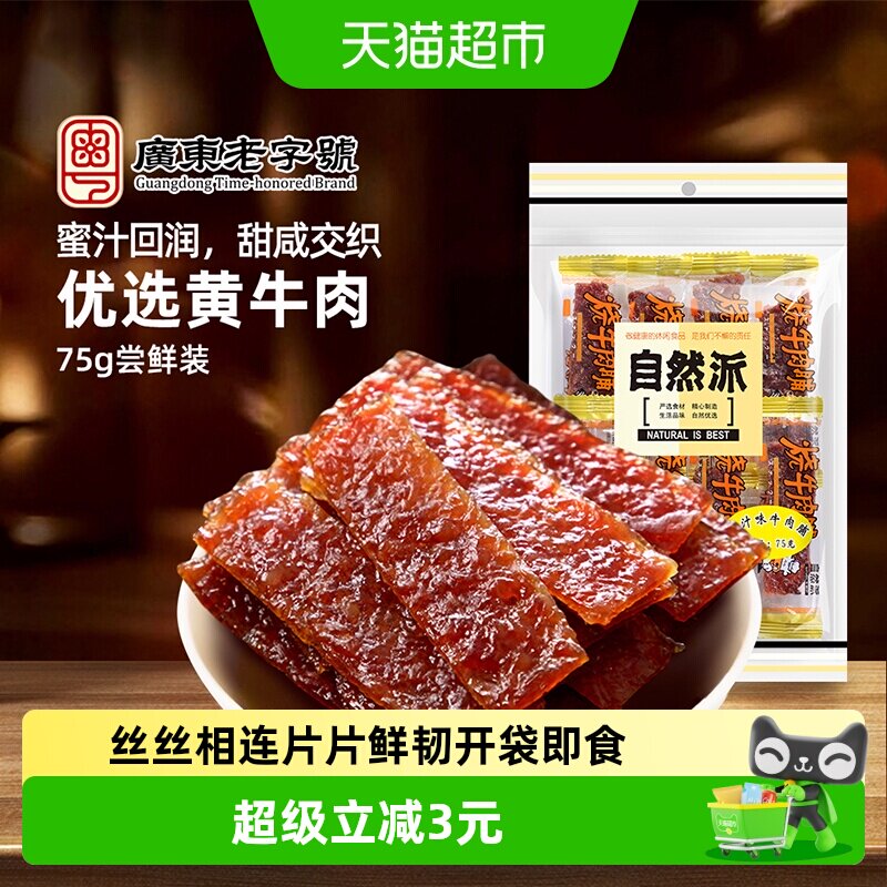 自然派牛肉脯袋装牛肉干蜜汁熟食肉脯单独包装零食