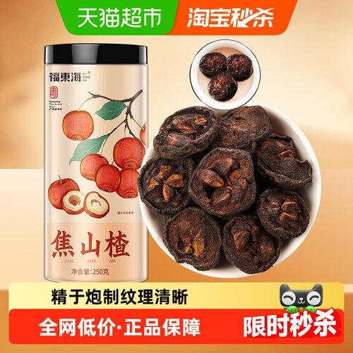 福东海焦山楂厚实大片250g