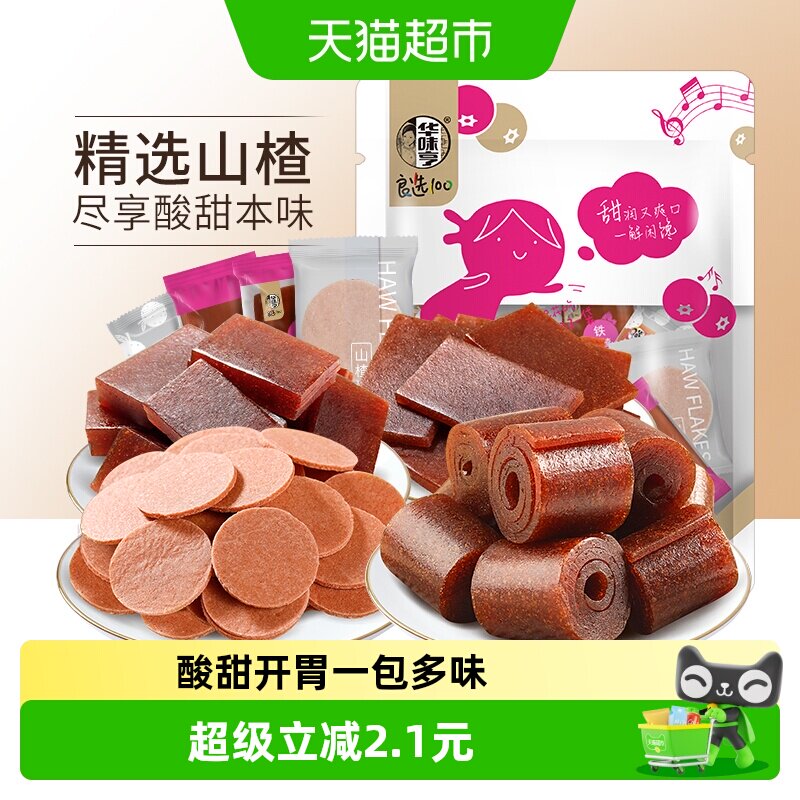 华味亨山楂包休闲食品山楂糕铁山楂山楂球山楂片办公零食
