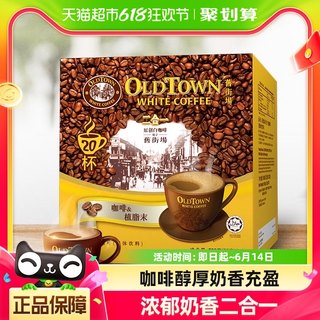 【进口】马来西亚旧街场白咖啡二合一20条500g×1盒2合1速溶咖啡
