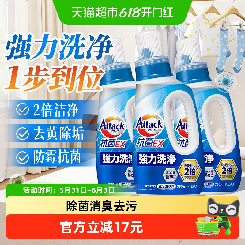 进口日本花王3x酵素洗衣液强净去渍洗衣槽防霉持久抗菌留香3瓶