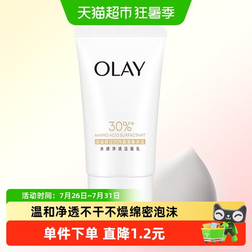 OLAY玉兰油氨基酸洁面