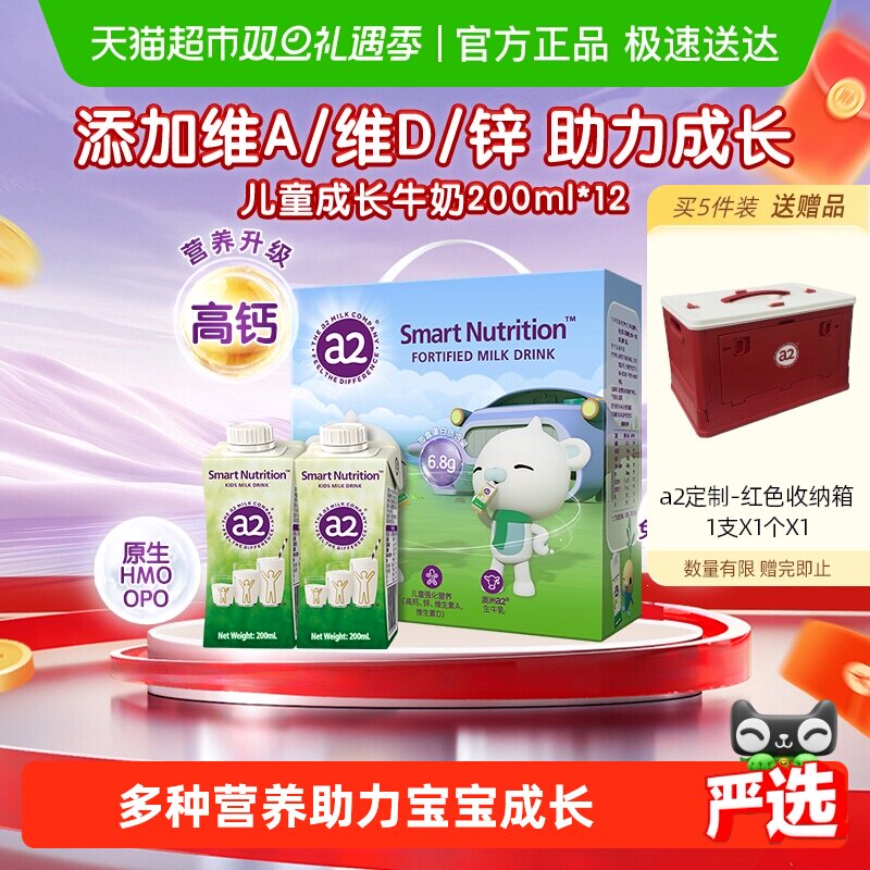 a2高端儿童成长牛奶