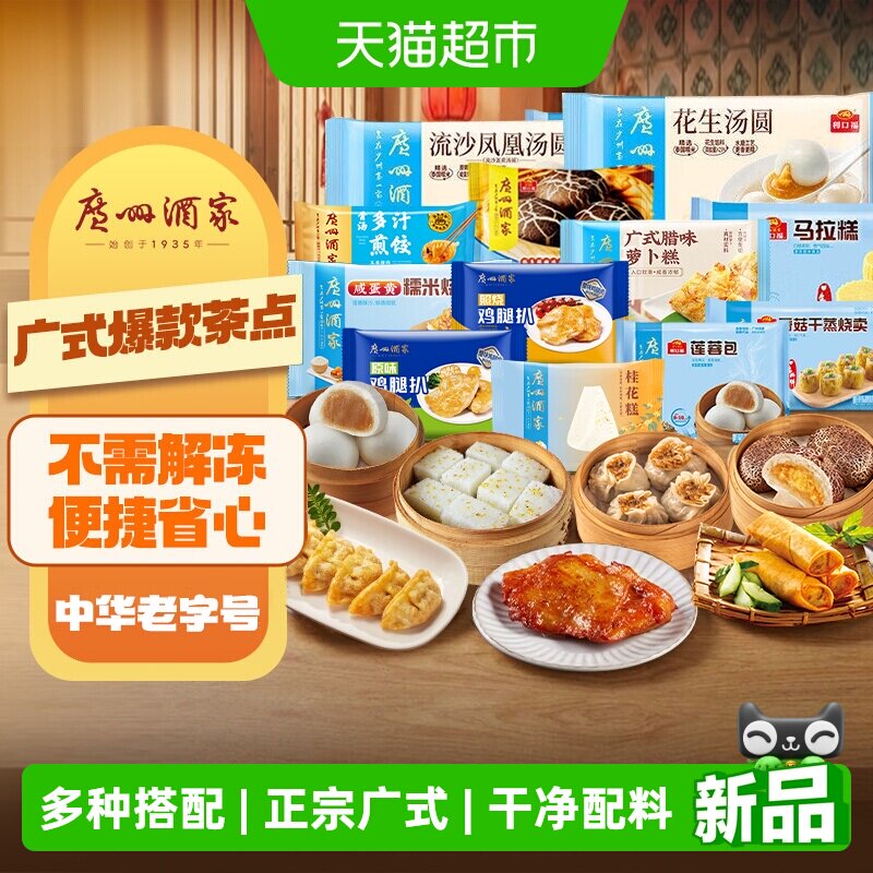 广州酒家广式糕点包子多口味顺丰上门早餐半成品加热即食任选