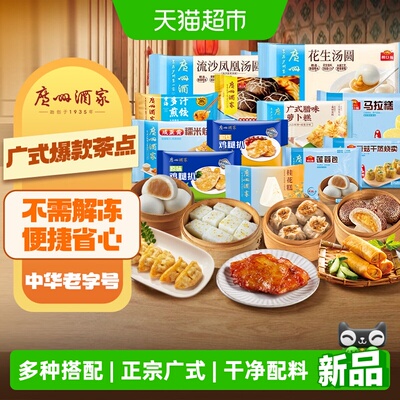 广州酒家广式糕点面点组合