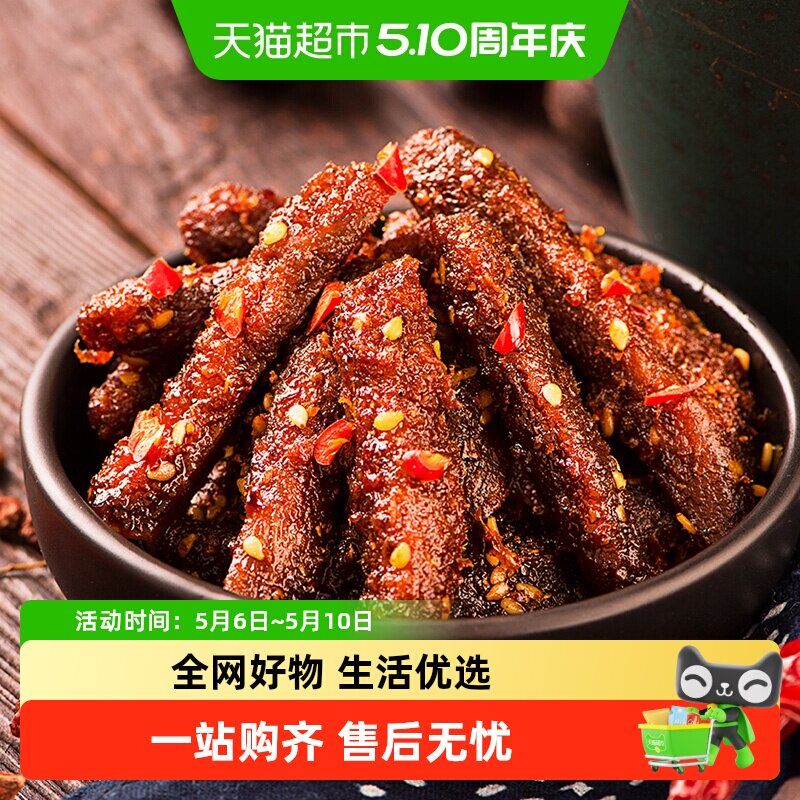 三只松鼠牛肉干蜀香牛肉牛肉片零食解馋熟食特产小吃夜宵出游