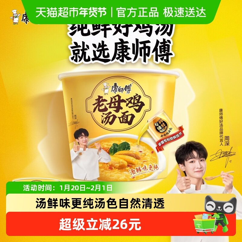 【周深推荐】康师傅方便面经典桶老母鸡汤面桶装泡面速食食品,粮油调味/速食/干货/烘焙,冲泡方便面/拉面/面皮,淘宝优惠券,粉丝福利购,淘宝优惠卷