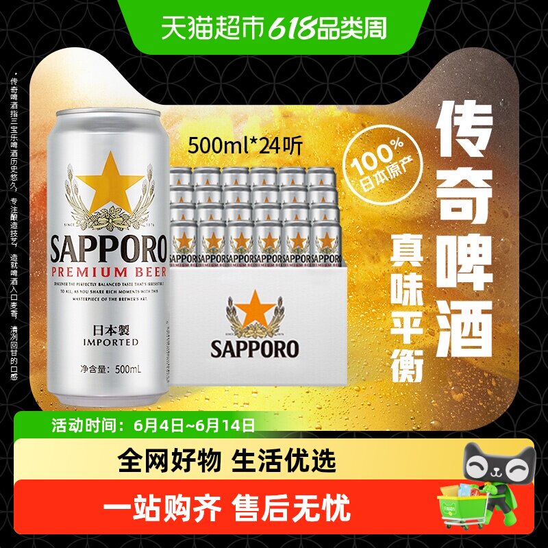 三宝乐精酿啤酒500ml*24听日本原装进口高端拉格11.0&deg;P整箱