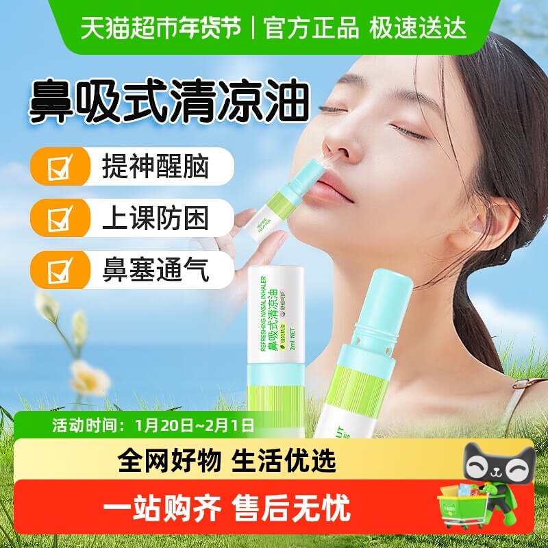 海氏海诺鼻吸式清凉油开车提神醒脑防止犯困鼻吸涂抹两用清凉神器,保健用品,皮肤消毒护理（消）,淘宝优惠券,粉丝福利购,淘宝优惠卷