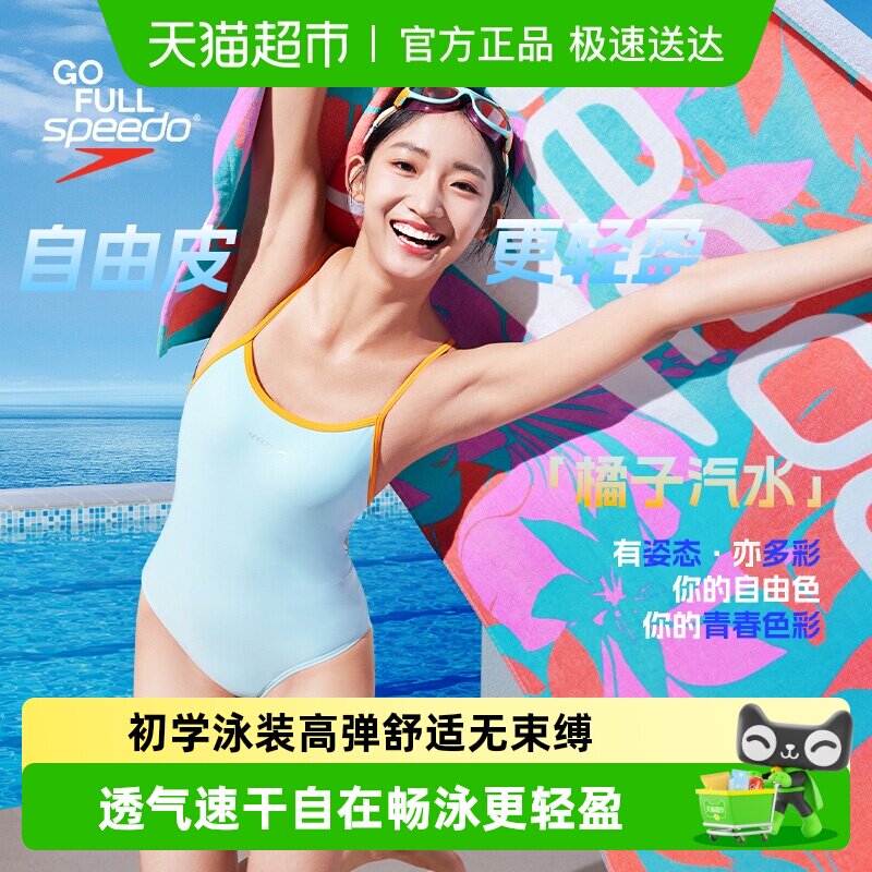 Speedo泳衣细肩带自由皮女高级感修身显瘦三角连体游泳衣25年新品