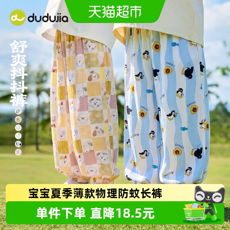 嘟嘟家宝宝A类物理防蚊松紧裤
